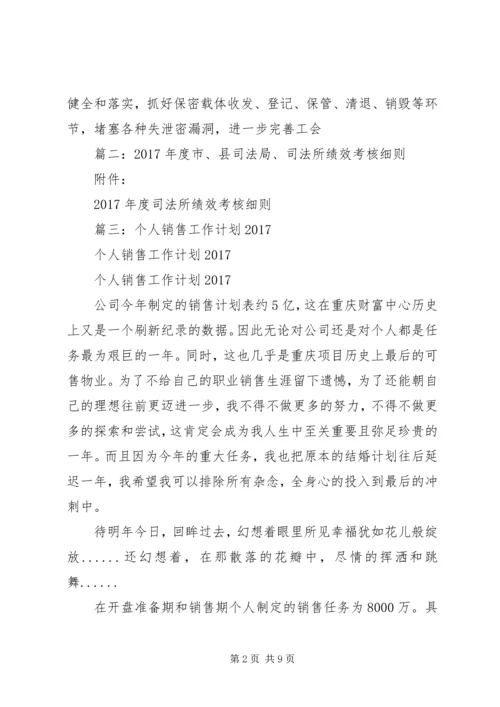 篇一：XX年保密工作计划 (2).docx