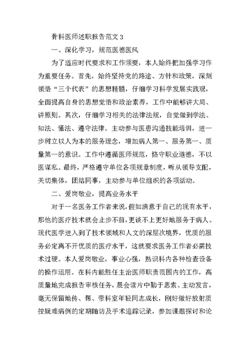 骨科医师述职报告