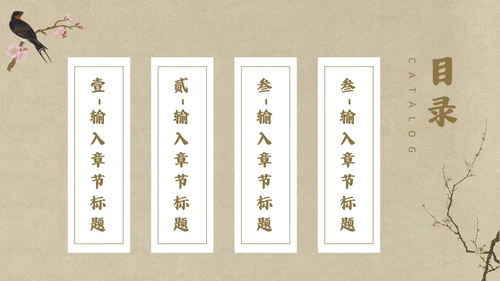 宁静致远中国风通用PPT模板