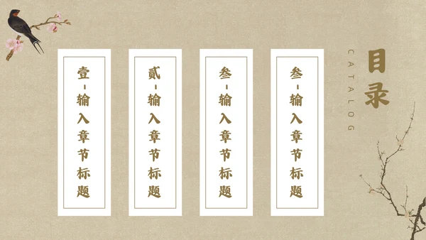 宁静致远中国风通用PPT模板