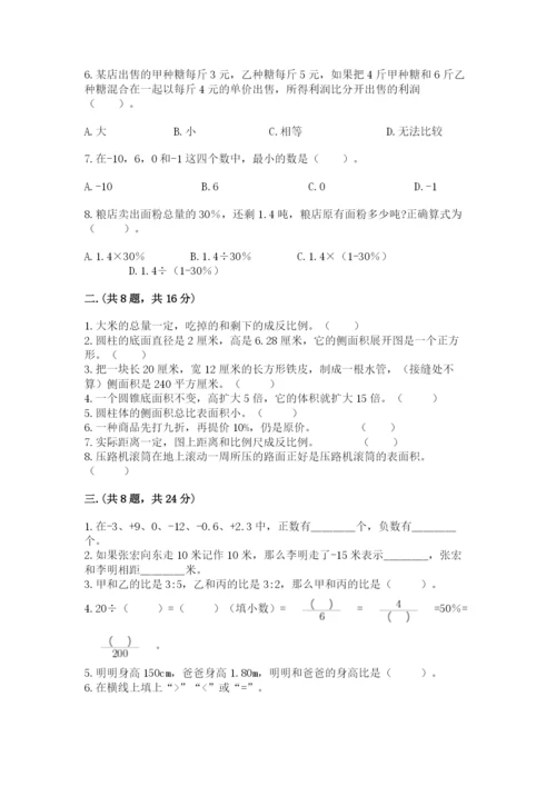 苏教版六年级数学小升初试卷精品（完整版）.docx