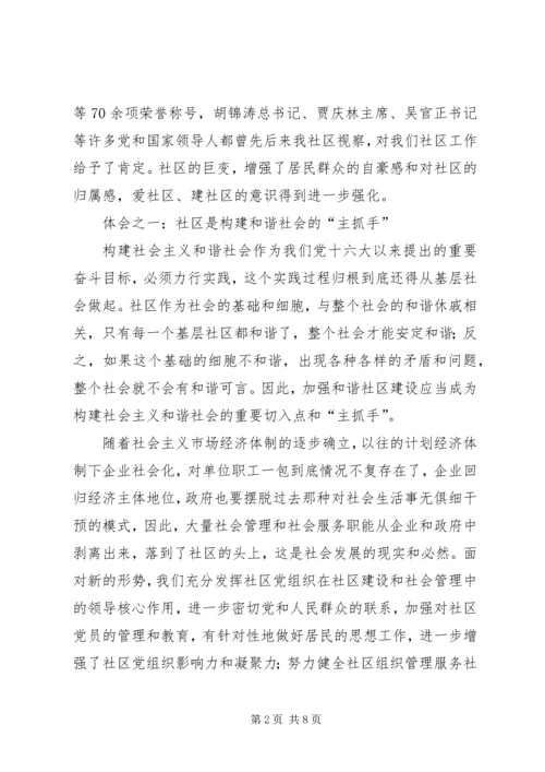 和谐社区建设讲话.docx