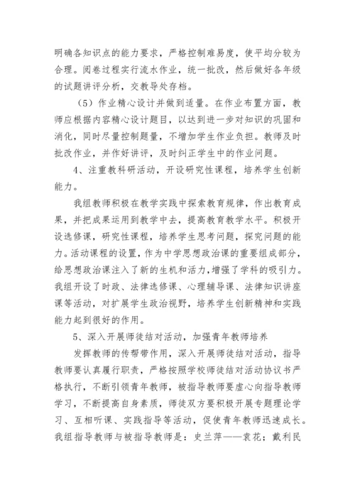 2023政治教研组工作总结（精选9篇）.docx