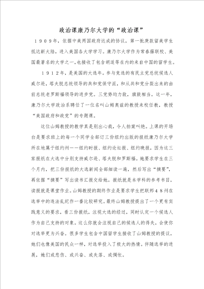 2021年政治课康乃尔大学的“政治课