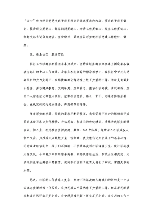 2022居委会述职报告范文