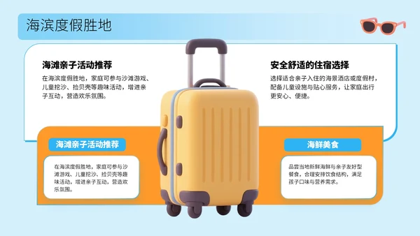 蓝色3D风国庆亲子游攻略PPT模板