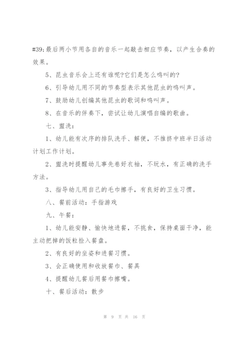 幼儿园开展活动的策划方案.docx