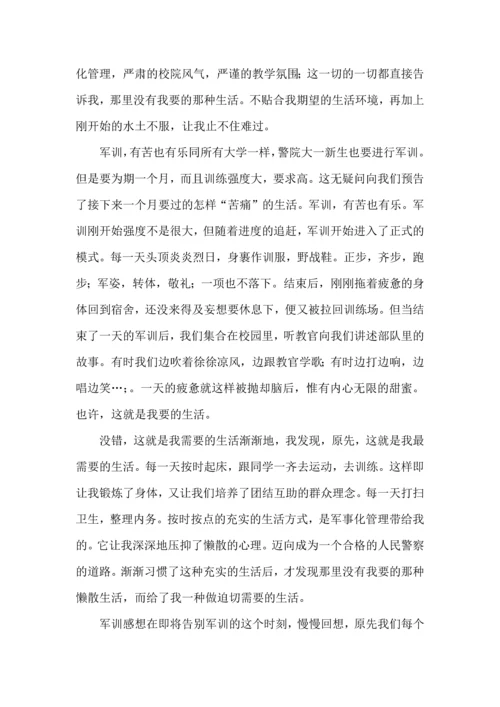 军训大学生的心得体会范文（5篇）.docx