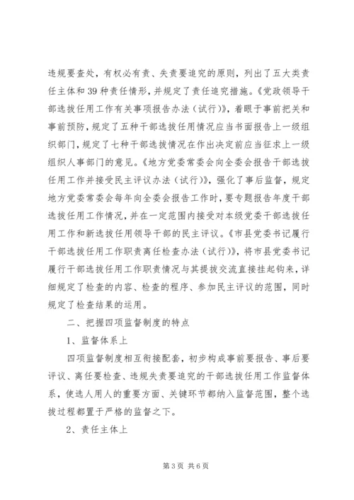 学习四项监督制度心得体会 (2).docx