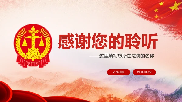 法院法庭法律天平公平法学工作报告PPT