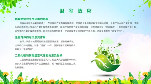 绿色清新风大气污染环境保护主题班会世界环境日