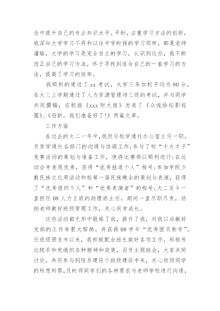 大学生入党自我评价与党员的差距.docx
