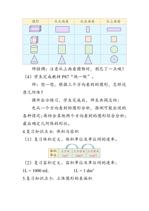 《整理与复习--立体图形》（教案）人教版六年级数学下册