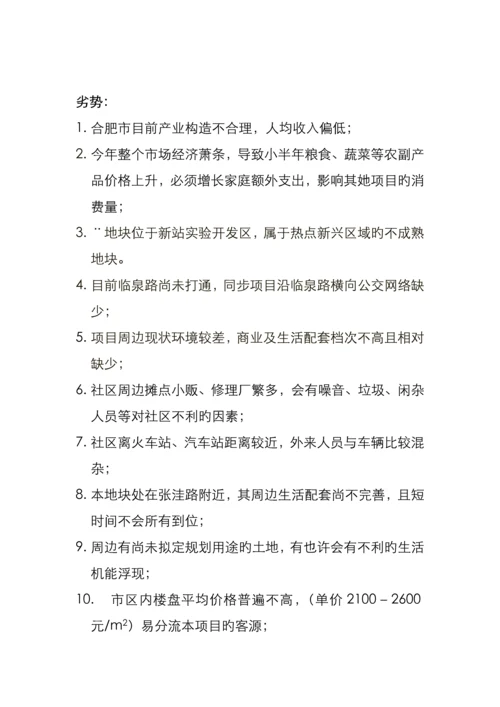 楼盘年度执行专题策划专题方案.docx