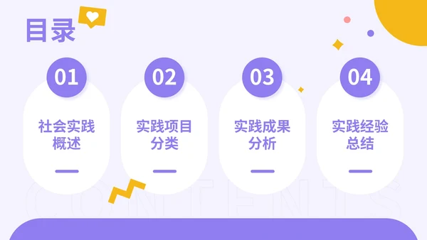 紫色插画风暑期社会实践报告PPT模板