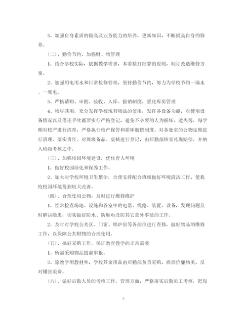 精编之下半年学校工作计划范文.docx