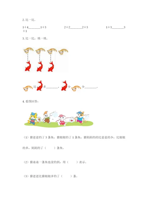 北师大版一年级上册数学期中测试卷（考点梳理）word版.docx
