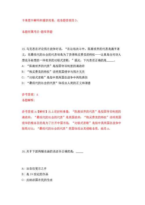 济南市南部山区管委会教育系统公开招聘50名工作人员模拟卷（第7次练习）