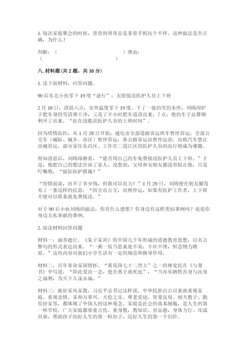 部编版五年级下册道德与法治期末测试卷【真题汇编】.docx