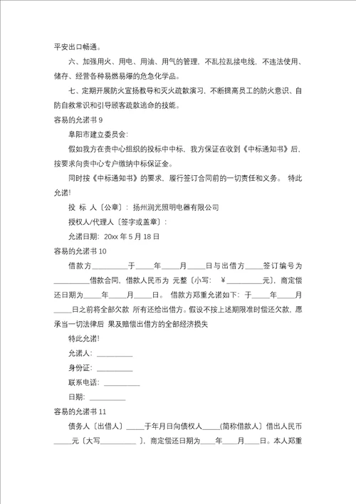 简单的承诺书