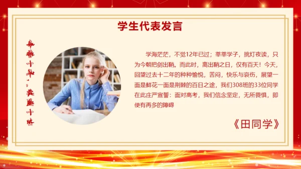 百日誓师大会决战高考通用PPT模板