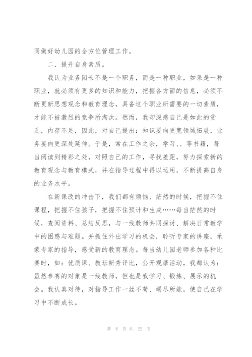幼师年度个人述职报告.docx
