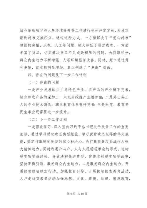 村委会脱贫攻坚情况报告.docx