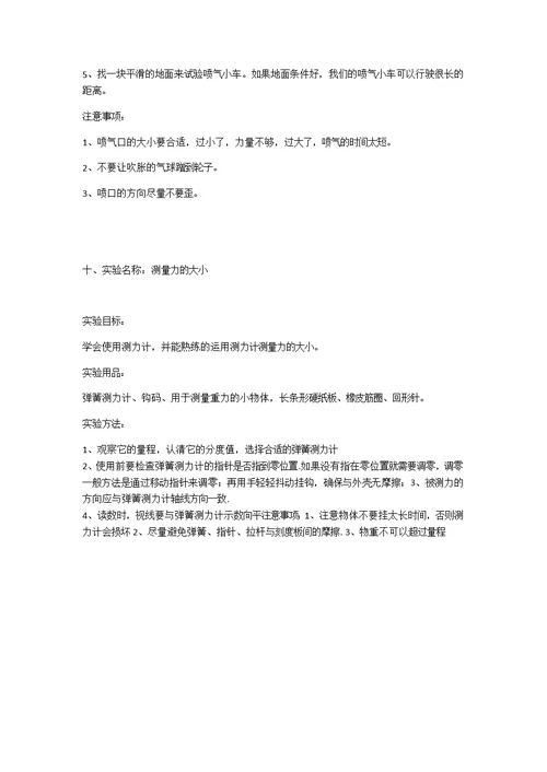 五年级科学上册重点实验操作指导