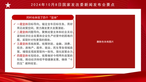时事热点10月8日发改委新闻发布会中国经济如何立足于稳谋求于进ppt课件