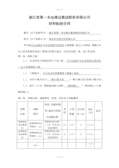 防水材料购销合同范本.docx