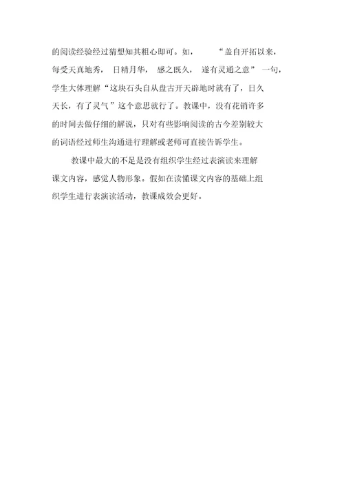 部编版五年级下册语文7猴王出世教学反思3