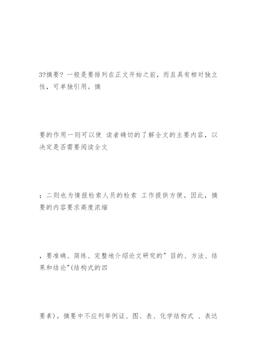 医学论文的基本结构与格式精编.docx
