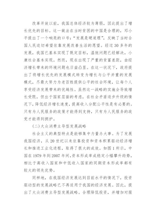 中国经济发展论文范例.docx