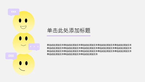 紫黄色简约风心理学个人介绍PPT模板