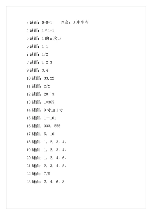 幽默数学老师出给语文老师的谜语