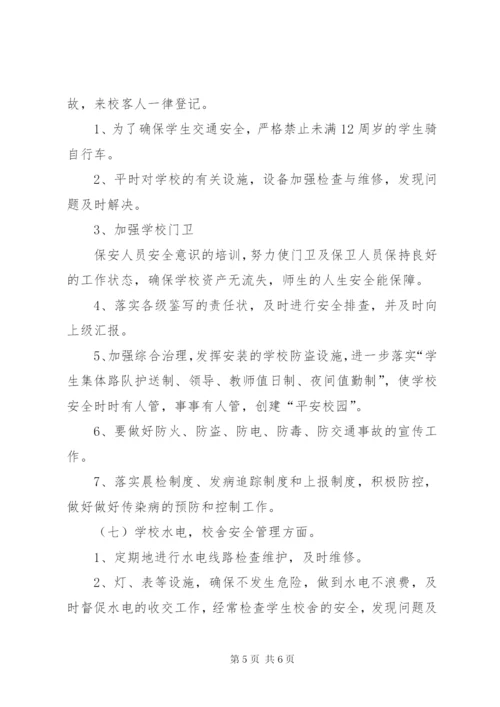 学校总务工作计划.docx