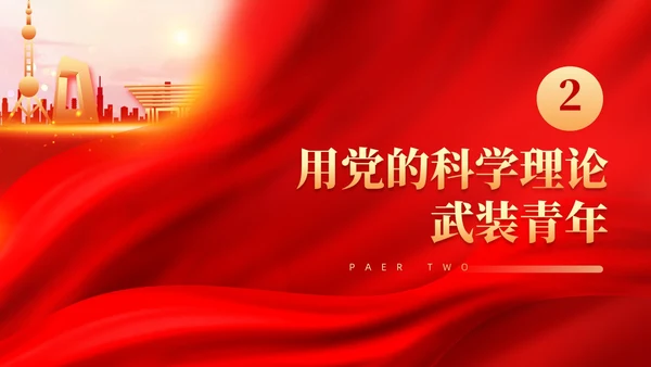 红色党建抓好后继有人推动主题教育走深走实PPT