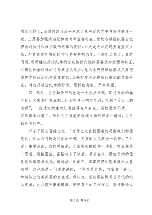 学校党课学习内容 (4).docx