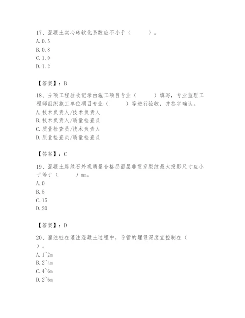 2024年质量员之市政质量专业管理实务题库（达标题）.docx