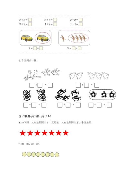 北师大版一年级上册数学期中测试卷及参考答案（典型题）.docx