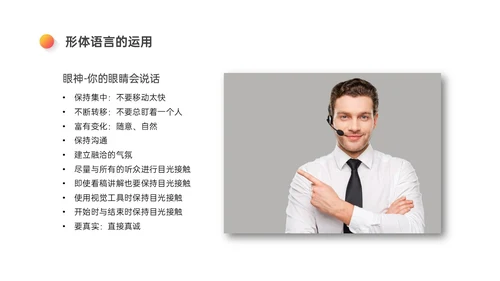 红橙色微立体讲解员培训PPT模板行业培训