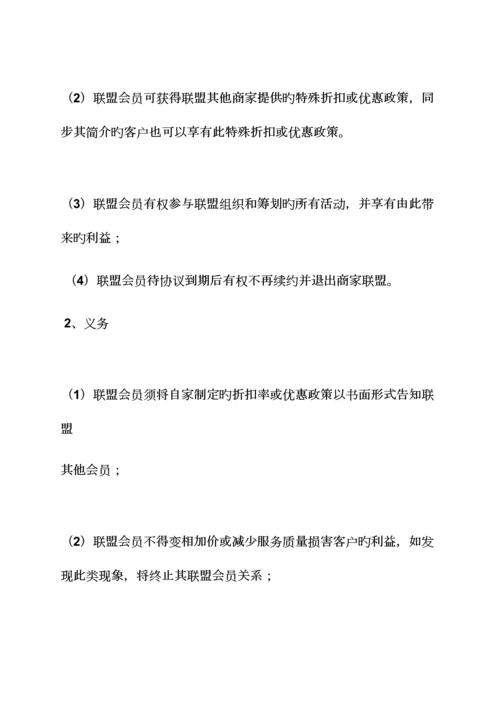 商家联盟策划方案.docx