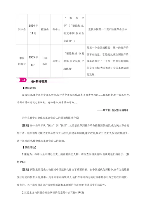 第8课 革命先行者孙中山【2024秋统编八上历史精简课堂（教案+素材）】
