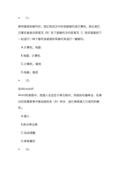 计算机考试试题及答案最全版.docx