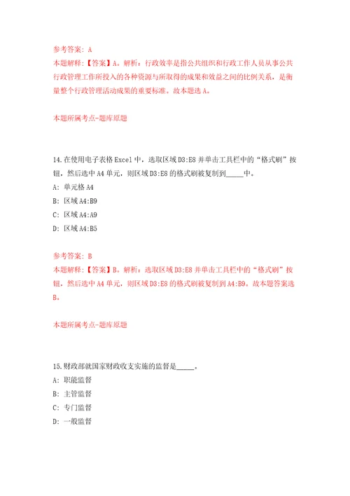 2021年12月广东江门台山市赤溪镇人民政府招考聘用工作人员12人模拟考核试卷含答案8