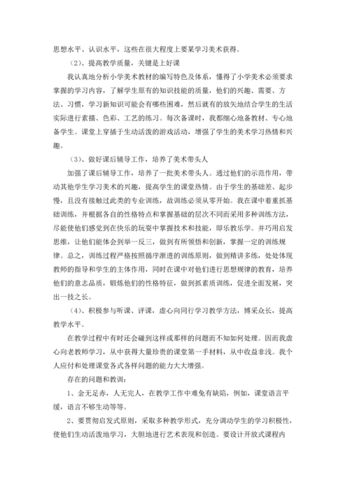 初中美术教学工作总结15篇.docx