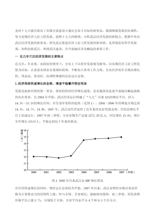 着力推进武汉经济又好又快发展.docx