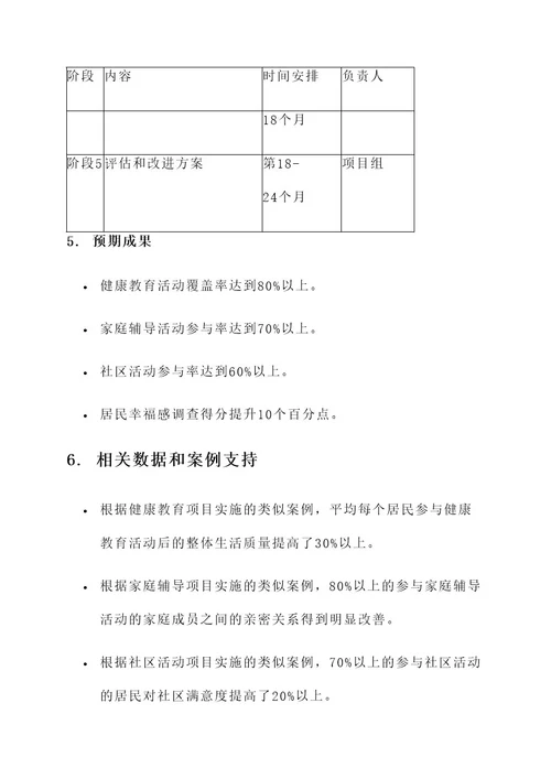 家家幸福安康工程工作方案