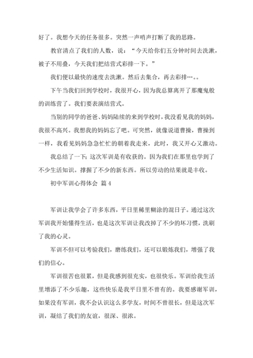 初中军训心得体会集合九篇.docx