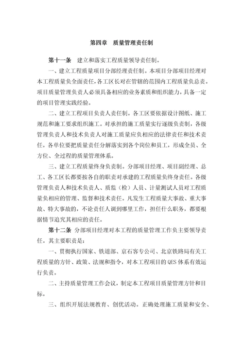 某工程质量管理管理实施细则.docx